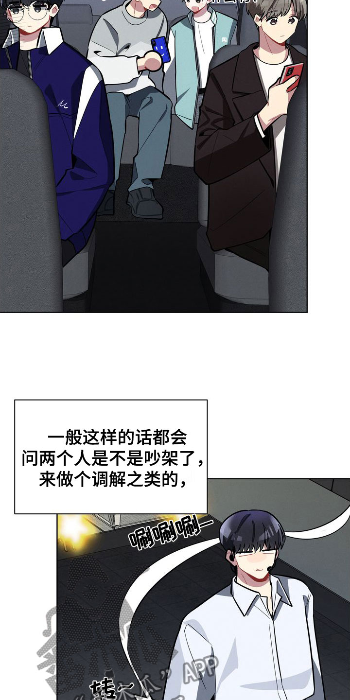 樱桃男孩漫画,第18章：为什么逃跑1图