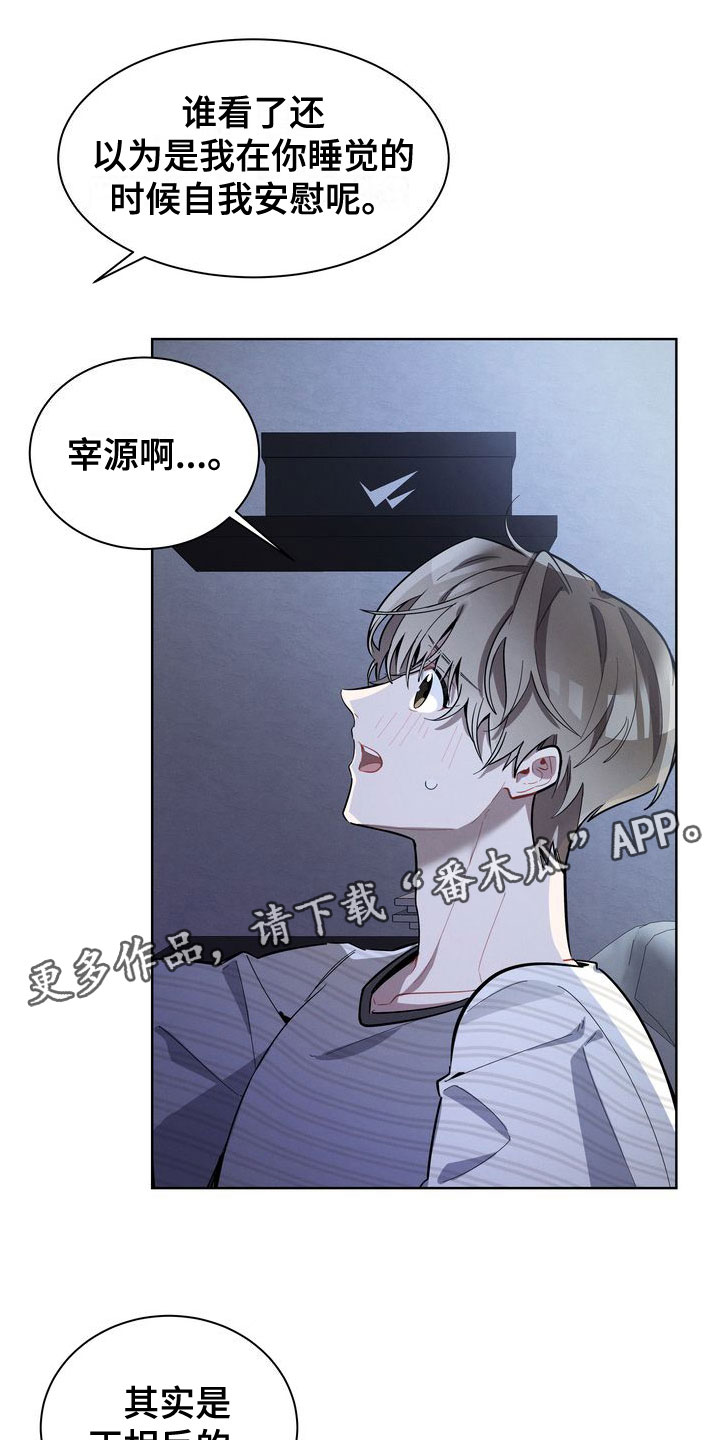 樱桃男孩漫画,第19章：会还是不会1图