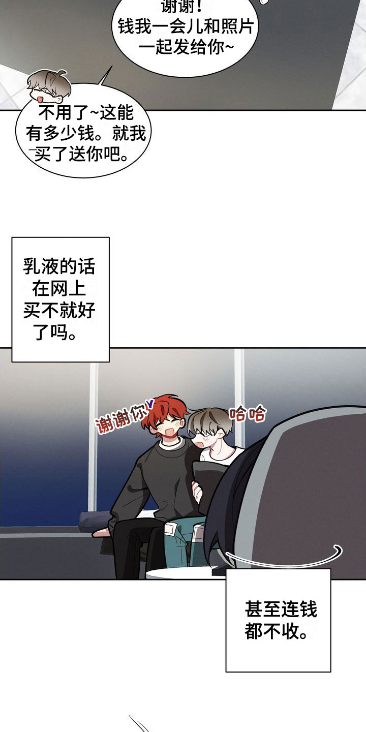 樱桃男孩漫画,第1章：软柿子2图