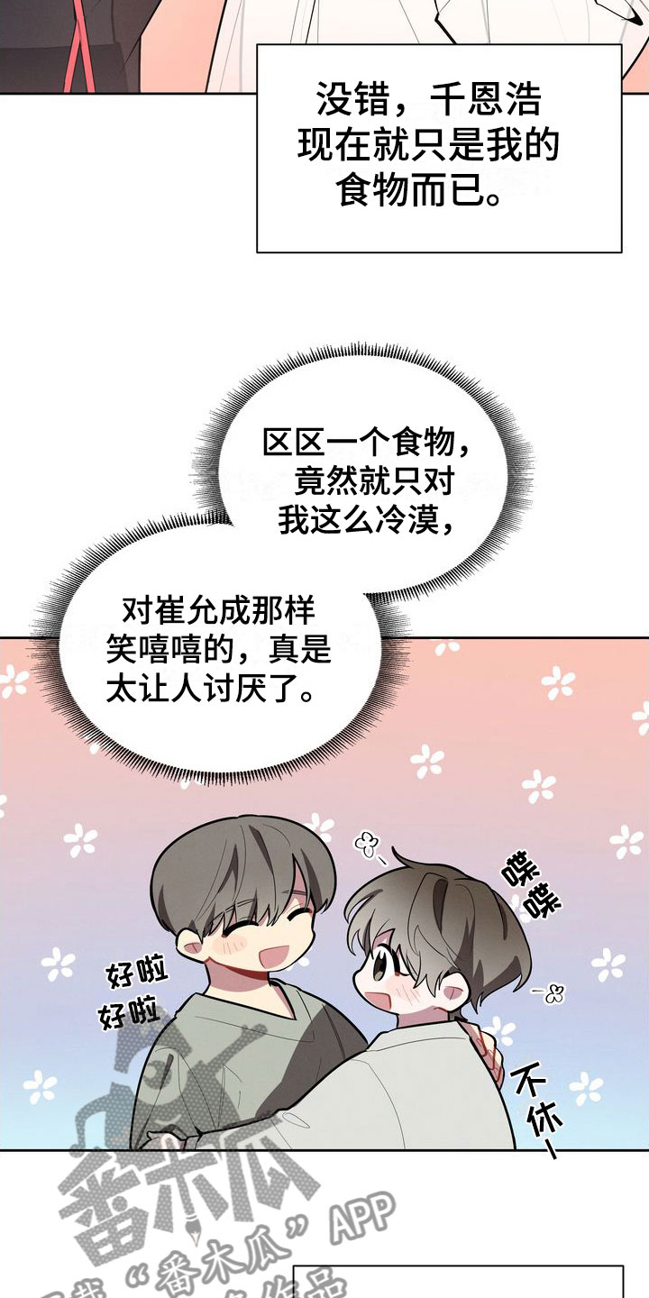 樱桃男孩漫画,第11章：害羞2图