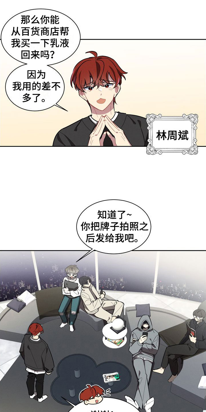 樱桃男孩漫画,第1章：软柿子1图