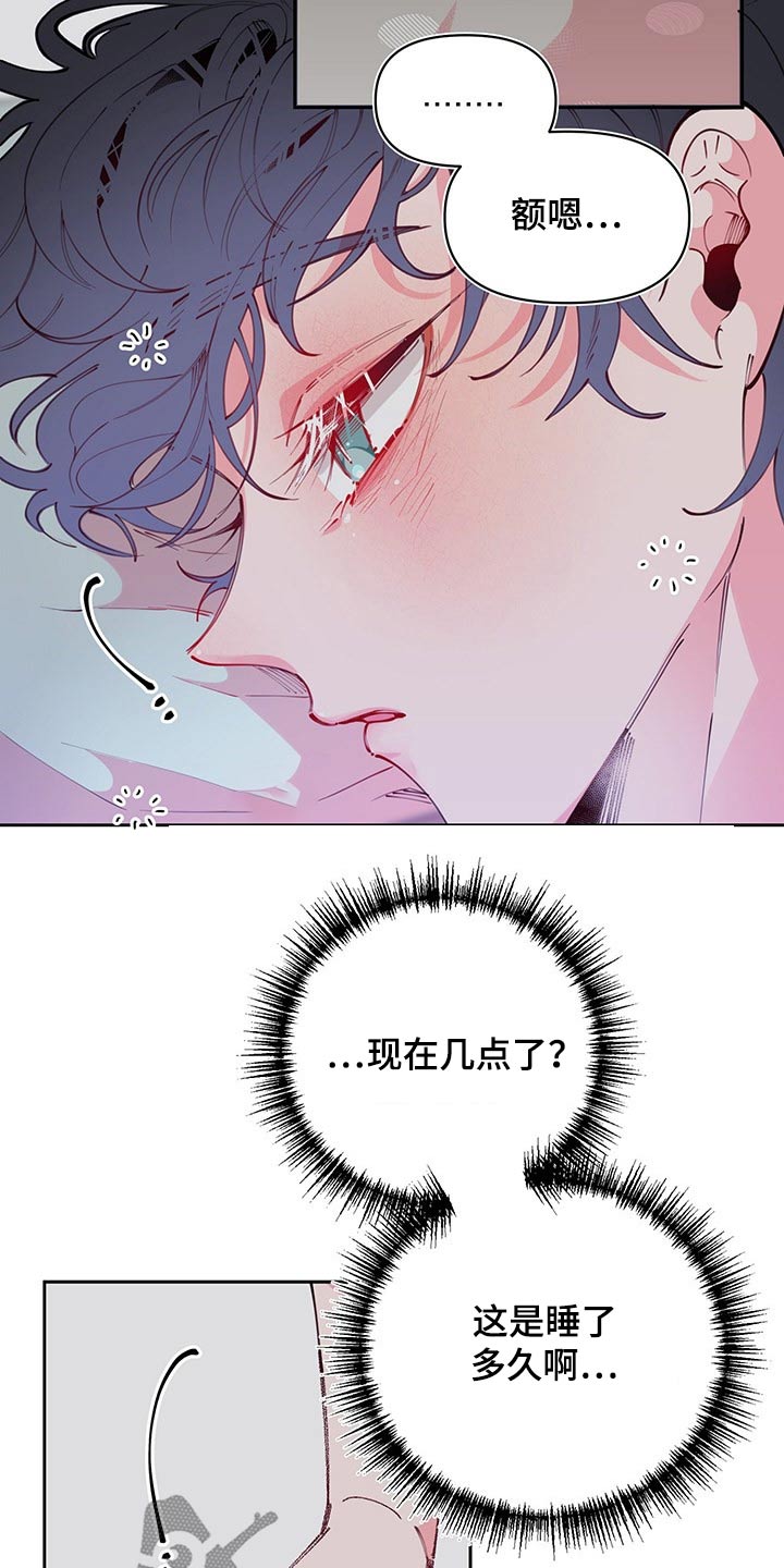 青春年华歌曲漫画,第98章：无精打采2图