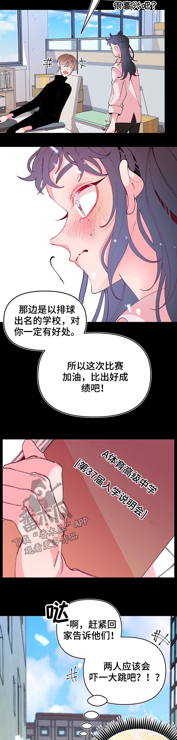 青春年华的诗句漫画,第95章：生活方式2图