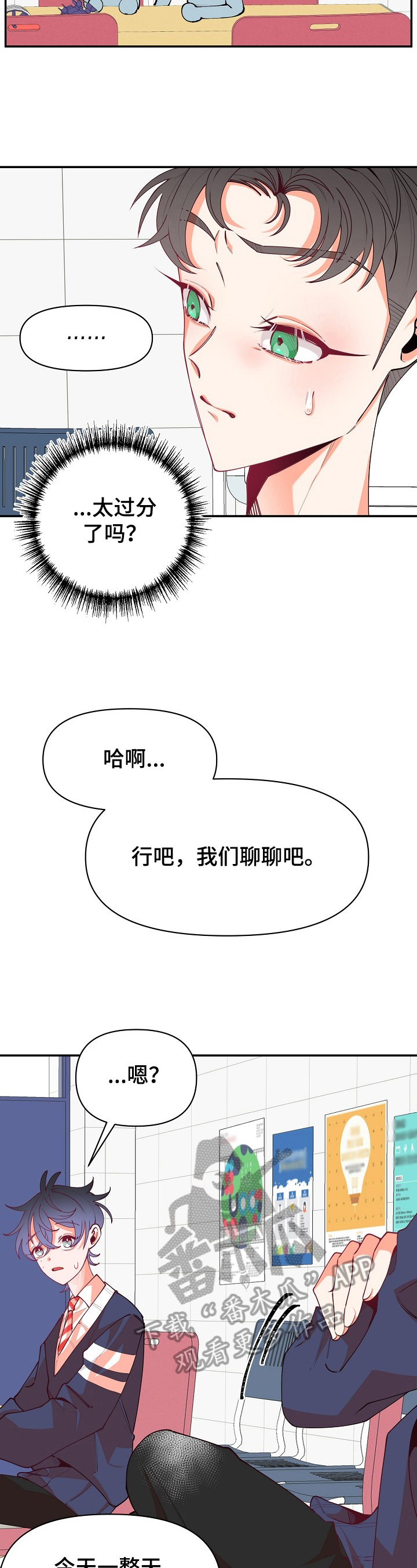 青春年华意思漫画,第47章：气氛僵硬2图