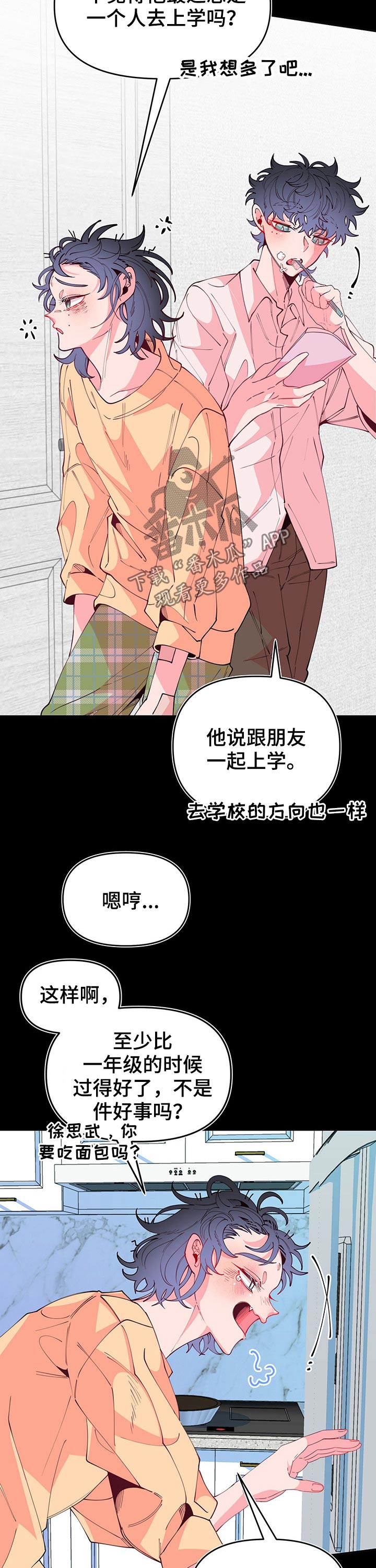 青春年华漫画,第94章：各自生活2图