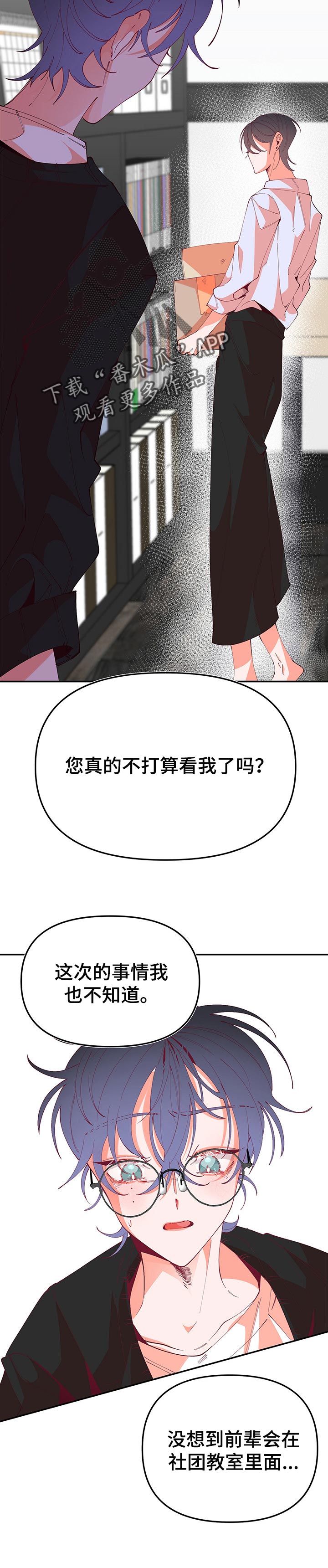 青春年华漫画,第62章：勇气1图