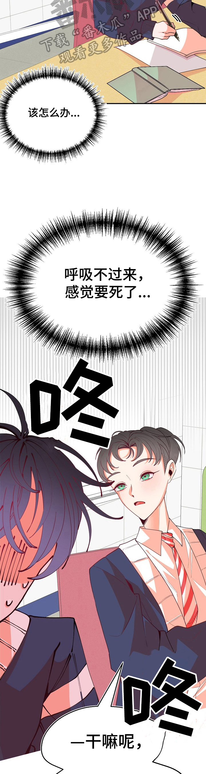 青春年华全集漫画,第45章：生气2图