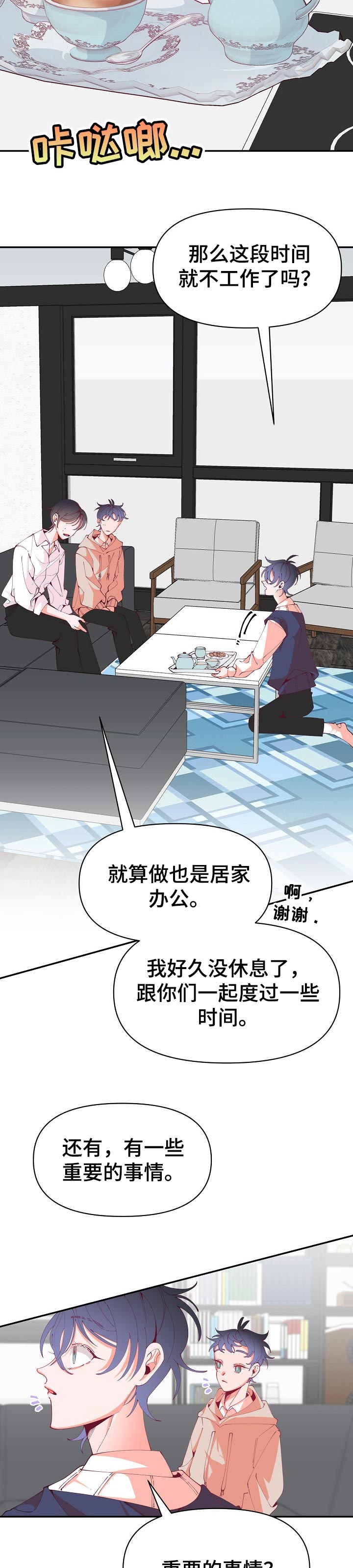 青春年华珠宝有限公司漫画,第52章：确认2图