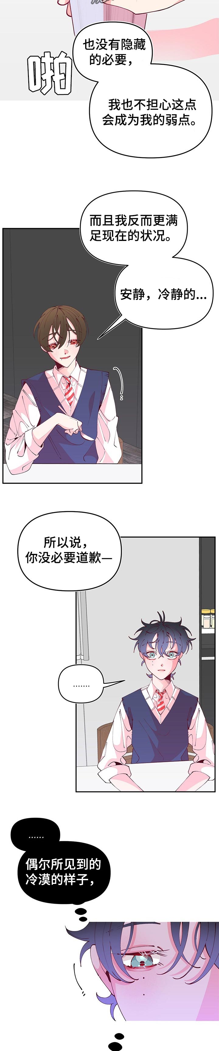 青春年华齐叫春漫画,第68章：不公平1图