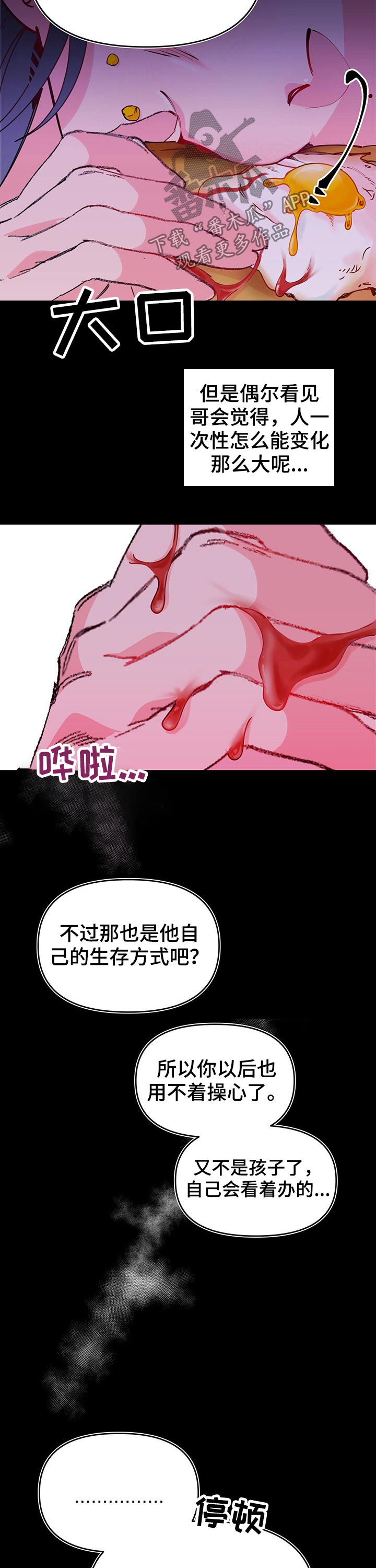 青春年华漫画,第94章：各自生活2图