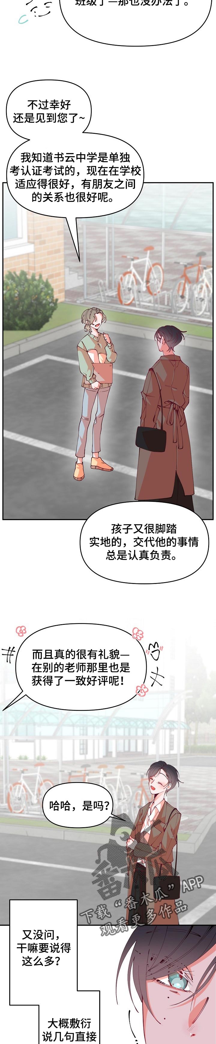 青春年华芳华漫画,第54章：有兴趣2图