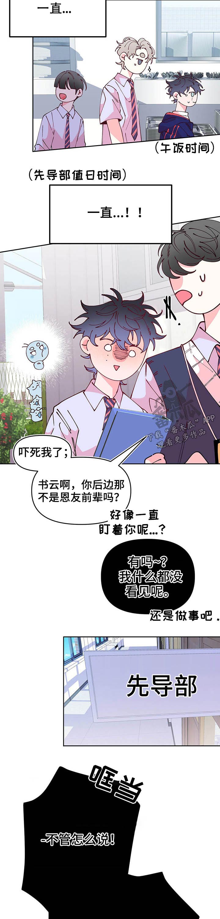 青春年华2漫画,第86章：帮忙2图