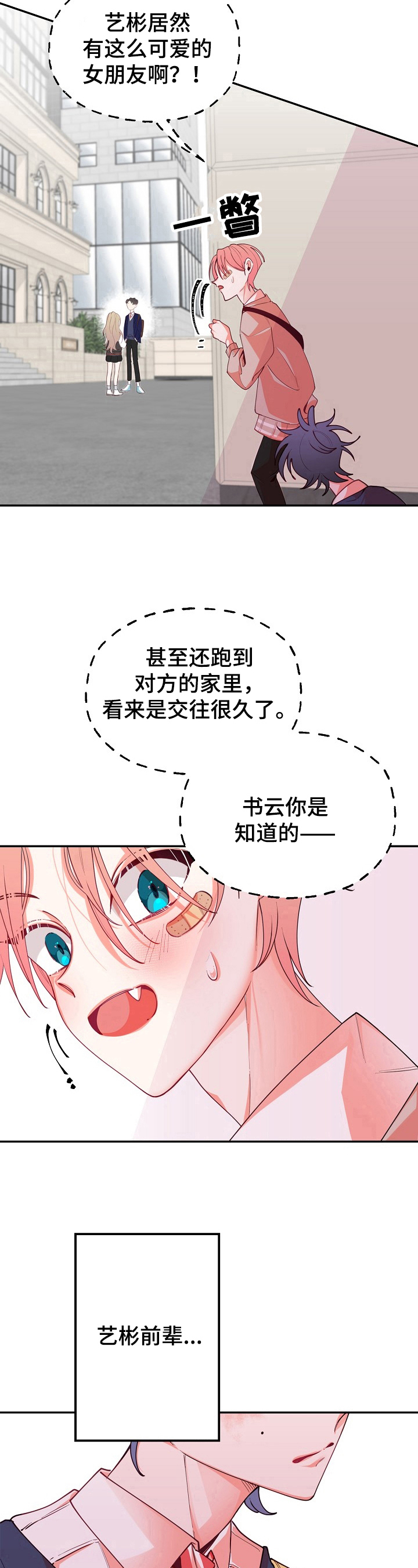 青春年华全部献给了祖国海防事业的是漫画,第44章：躲着2图