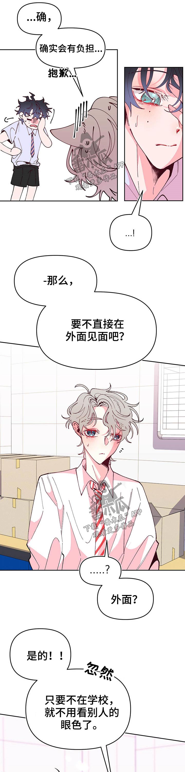 青春年华2漫画,第86章：帮忙1图