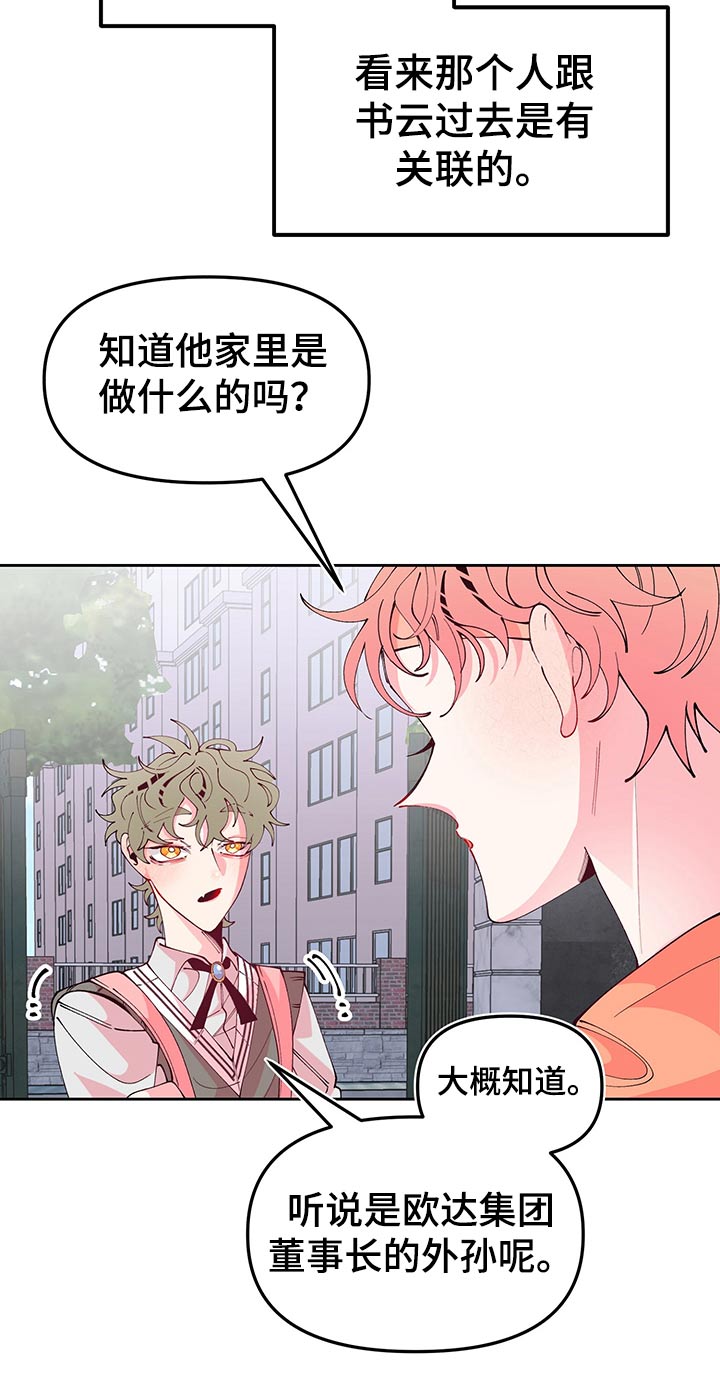 青春年华似水流年是什么意思漫画,第75章：回忆2图