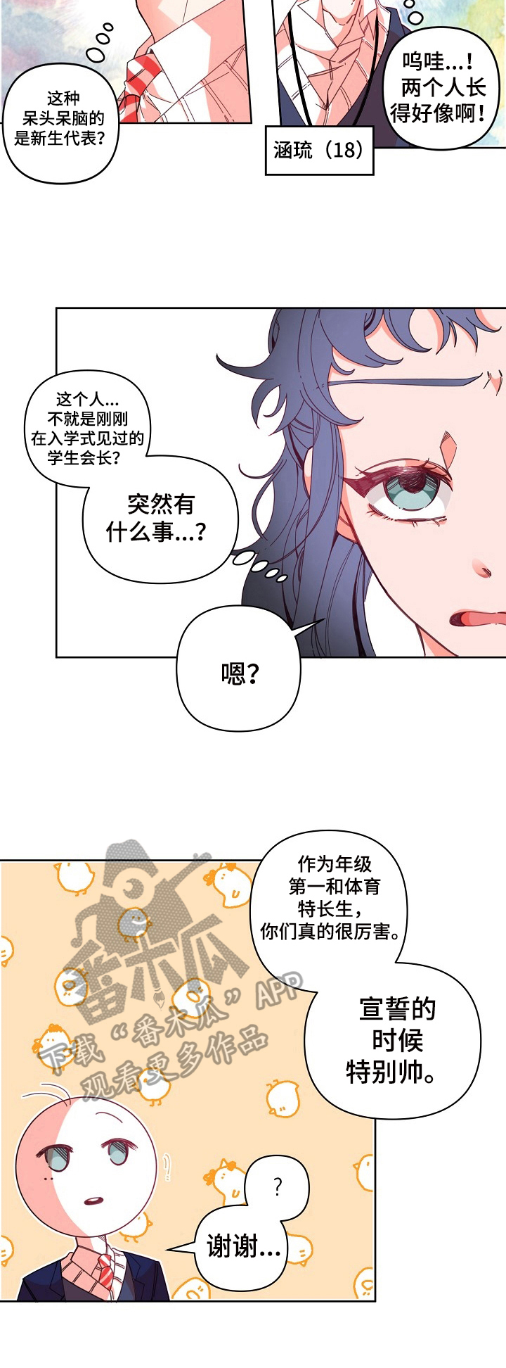 青春年华歌曲漫画,第11章：约好了2图