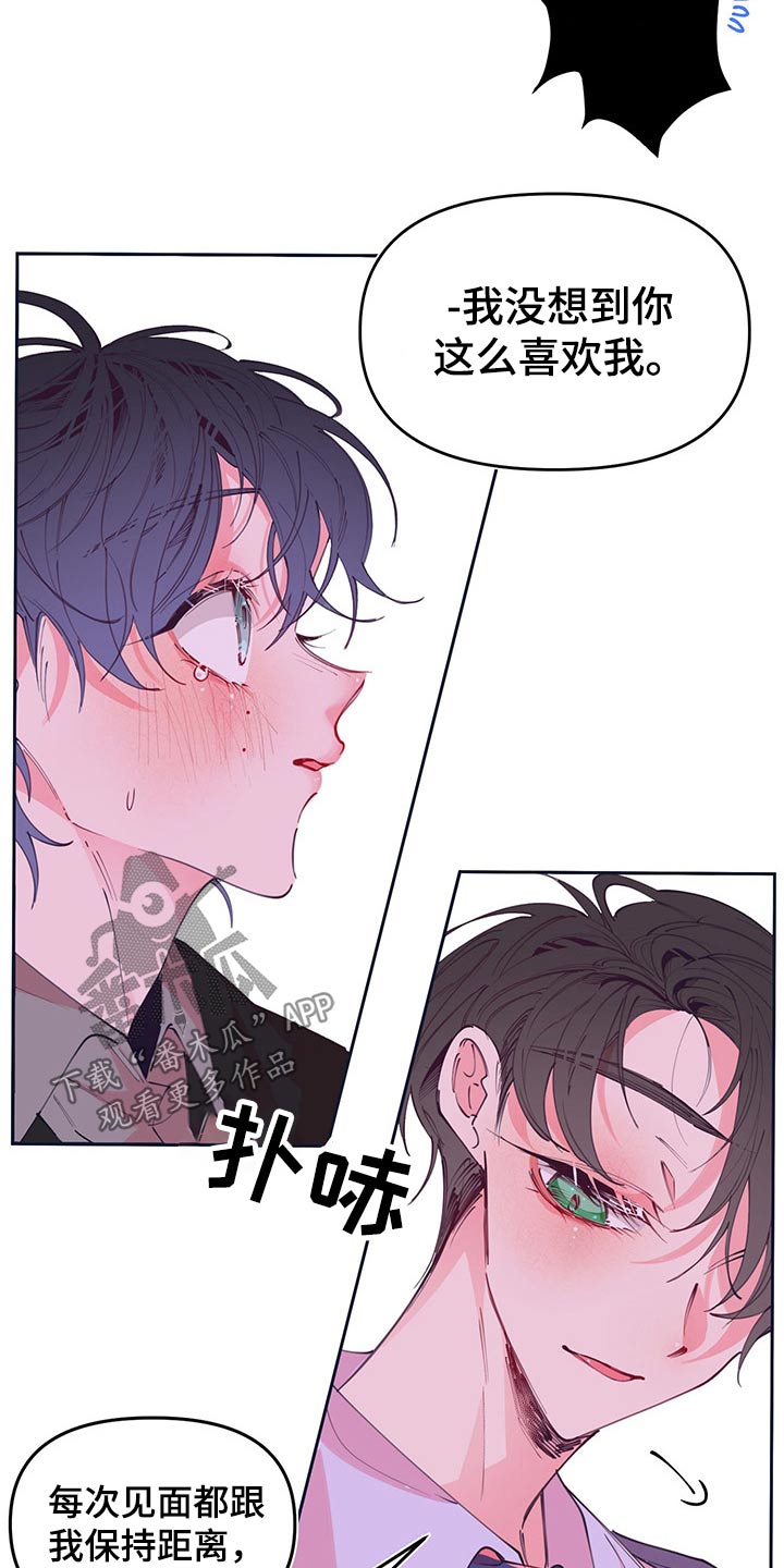 青春年华漫画,第104章：自私2图