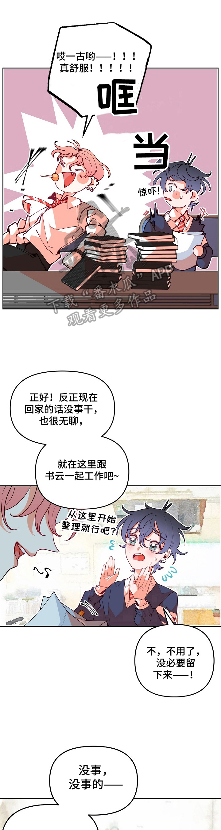 我落笔写下青春年华漫画,第28章：挨骂1图