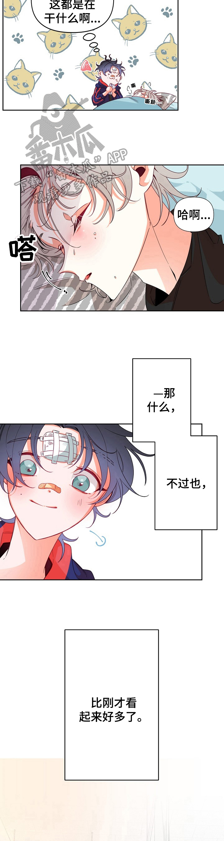 青春年华芳华漫画,第33章：梦话1图