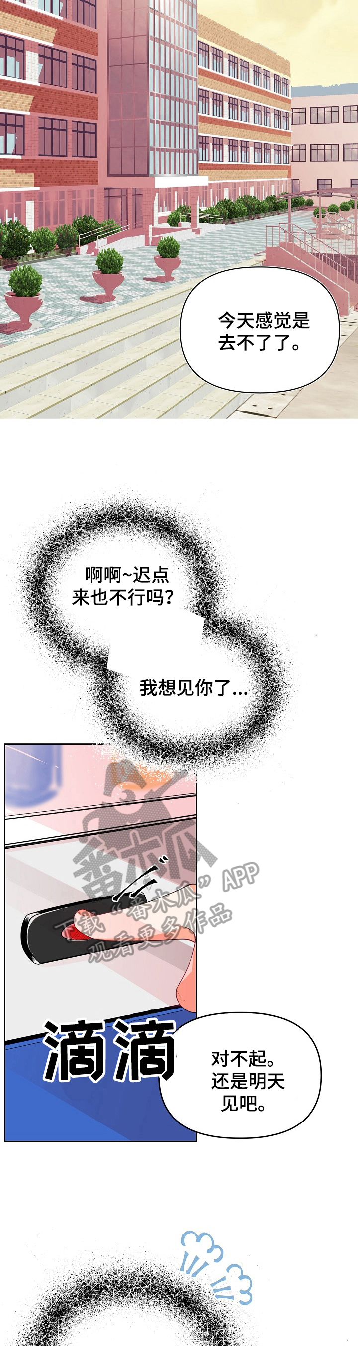 青春年华原唱完整版的漫画,第40章：差别1图