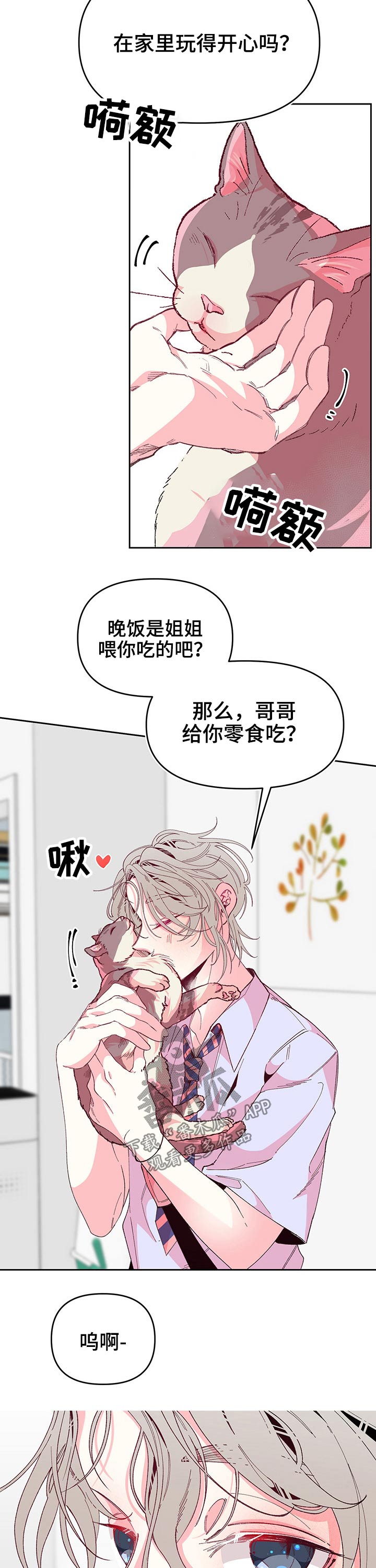 青春年华歌曲漫画,第82章：姐姐2图