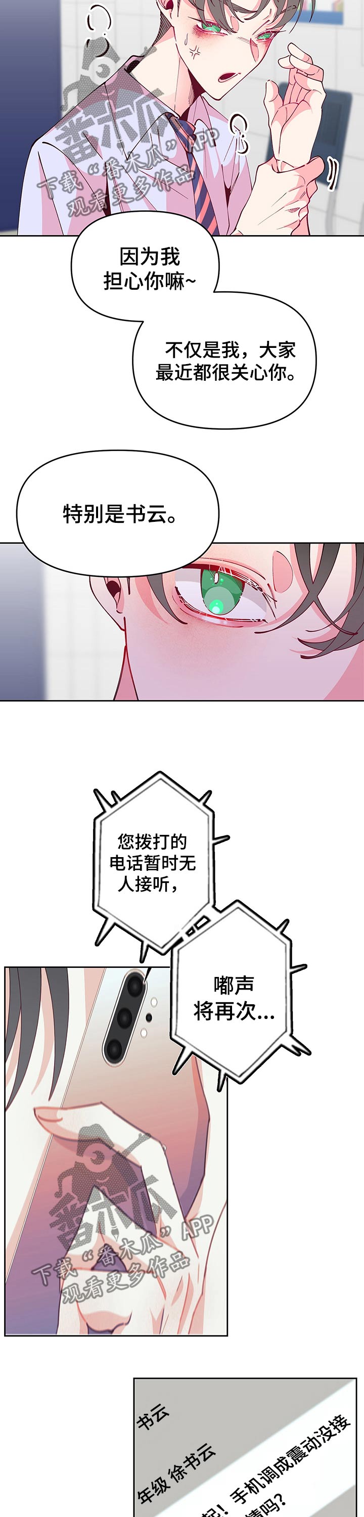 青春年华征稿漫画,第73章：努力2图