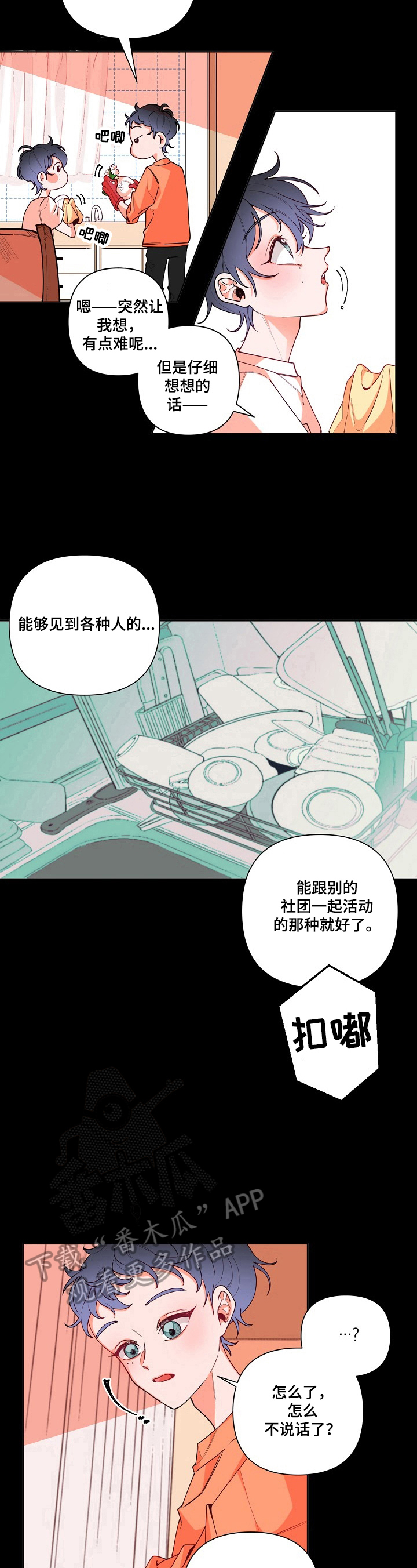 青春年华的文案漫画,第16章：阴差阳错1图