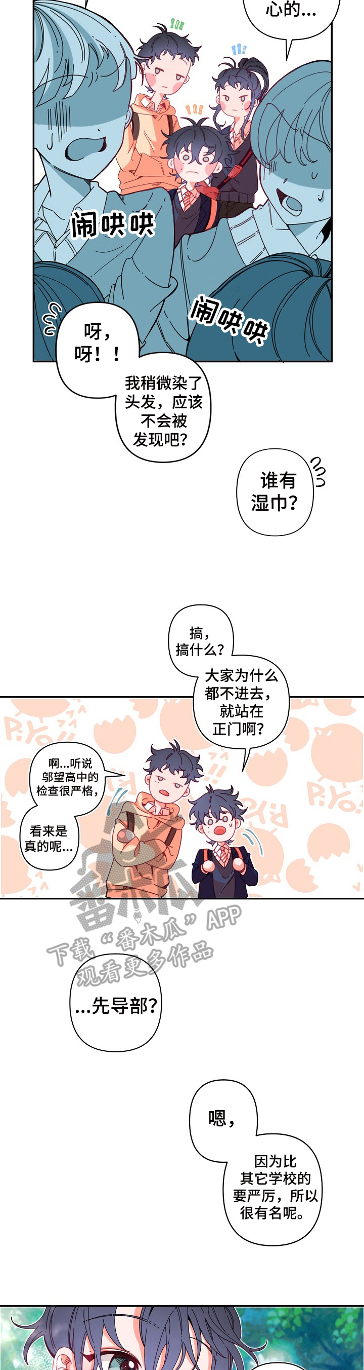 青春年华原唱完整版的漫画,第4章：违纪1图