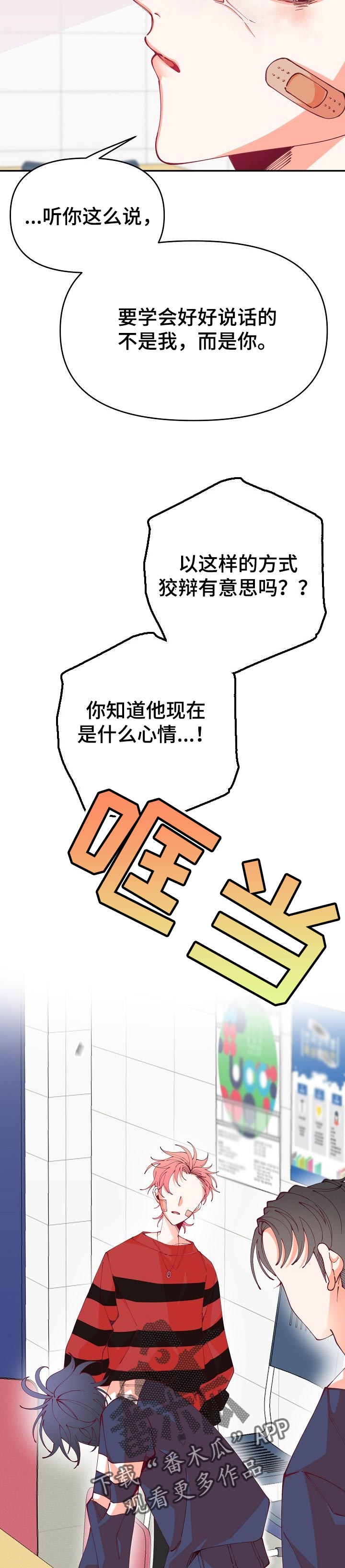 青春年华齐叫椿漫画,第48章：吵架2图