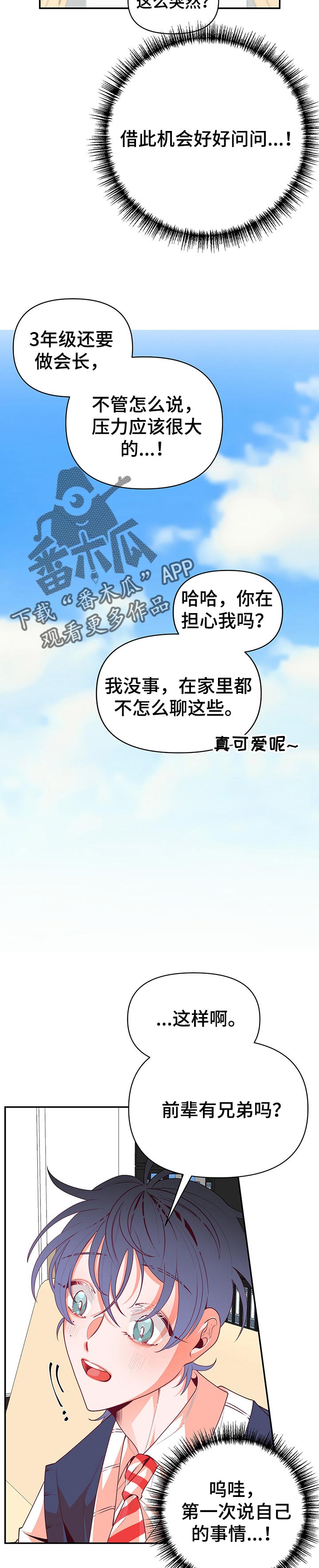 青春年华全文免费阅读漫画,第65章：做客2图