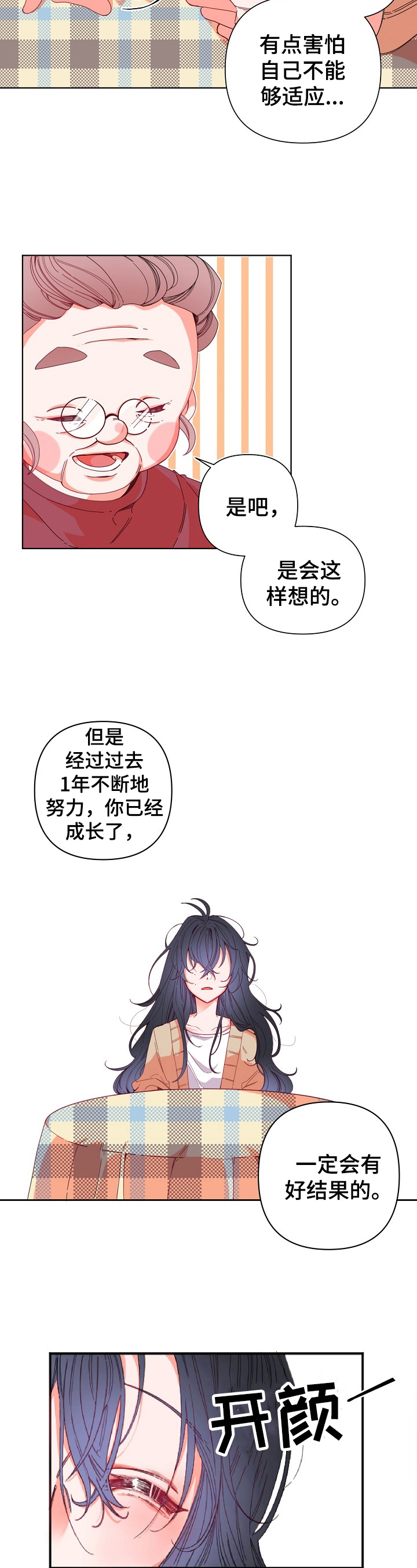 青春年华意思漫画,第1章：教诲1图