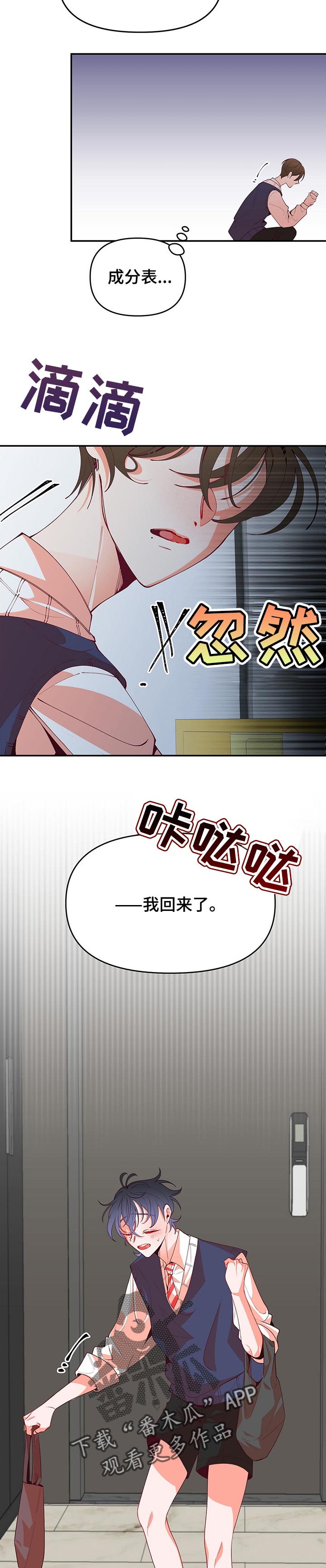 青春年华歌曲原唱视频漫画,第67章：不会说谎2图