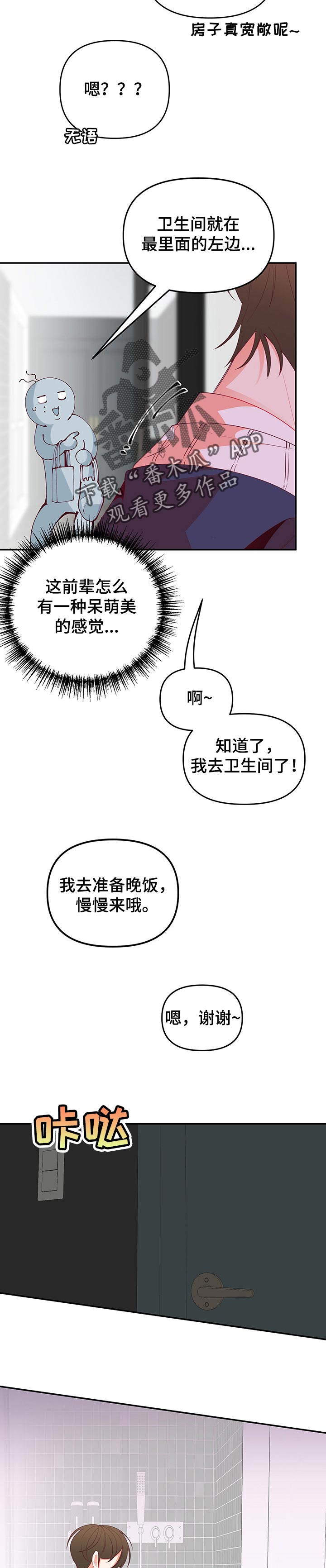 青春年华歌曲原唱视频漫画,第67章：不会说谎2图