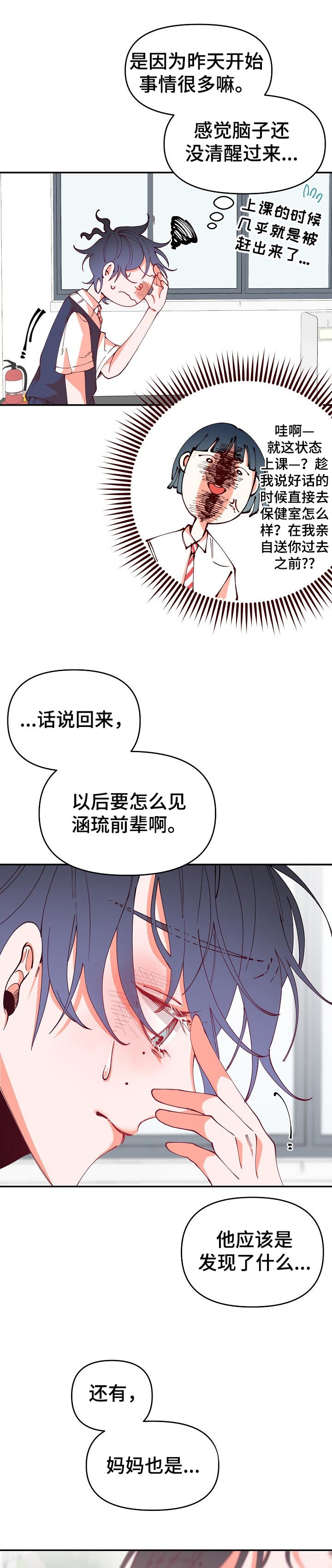 青春年华免费观看完整版漫画,第57章：还是有办法的1图