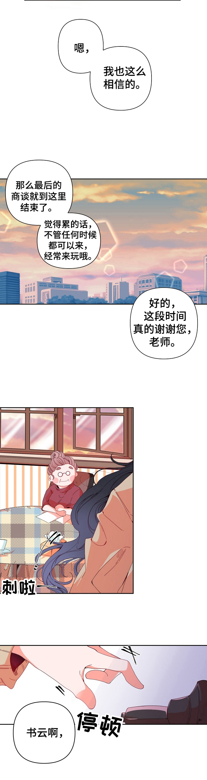 青春年华意思漫画,第1章：教诲2图