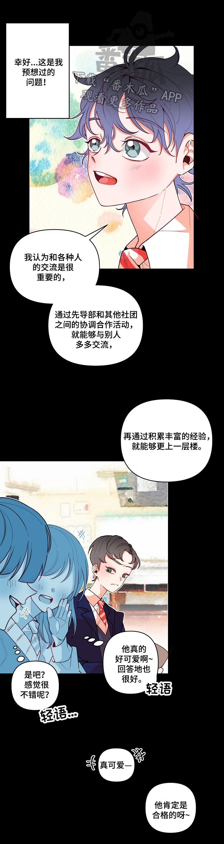 青春年华40集漫画,第22章：回答1图