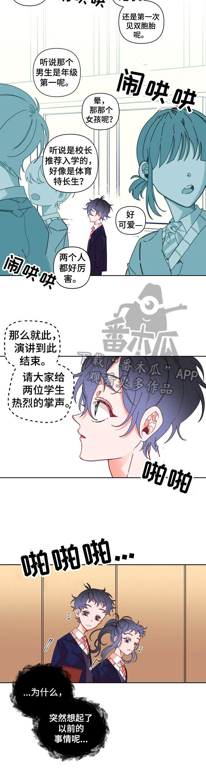 青春年华歌曲漫画,第11章：约好了2图