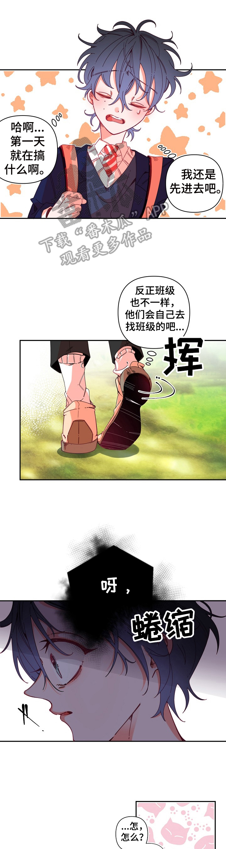 青春年华芳华漫画,第5章：检查1图