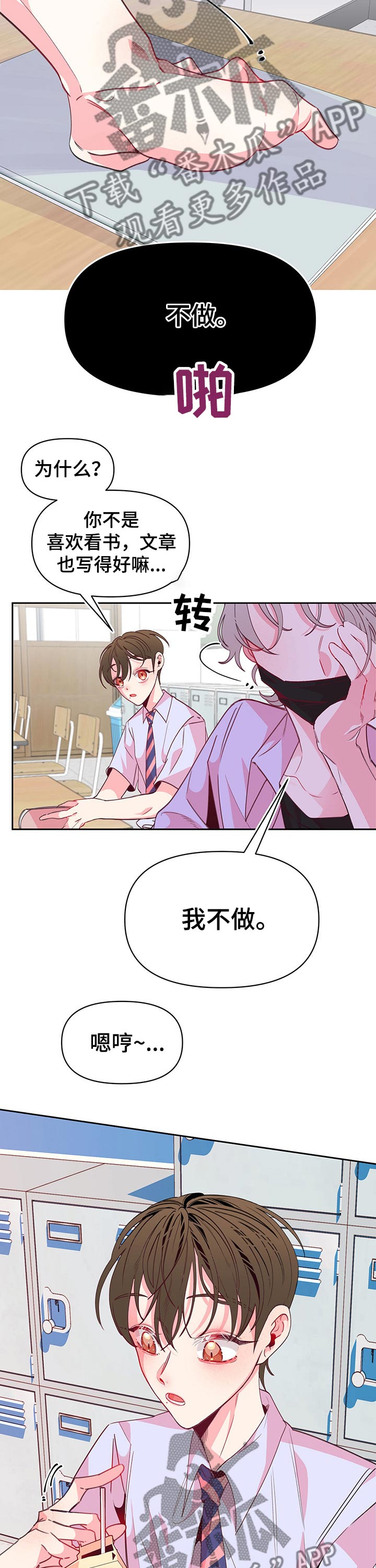 青春年华意思漫画,第78章：互不相让2图