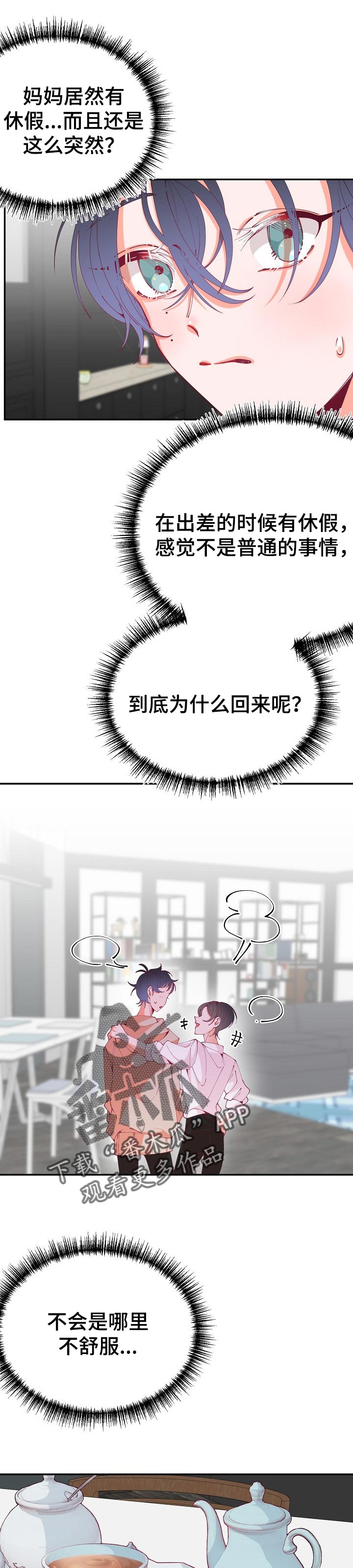 青春年华珠宝有限公司漫画,第52章：确认1图