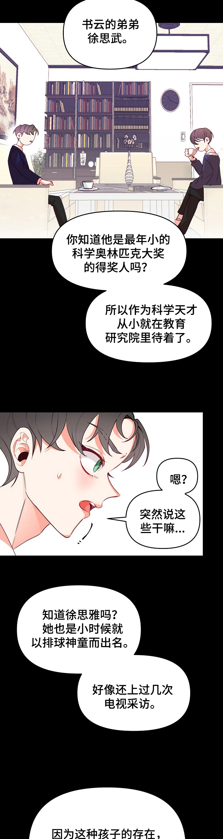 青春年华图片漫画,第30章：结果论1图