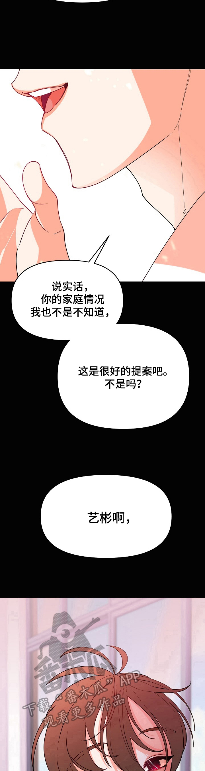 青春年华40集漫画,第37章：交易2图