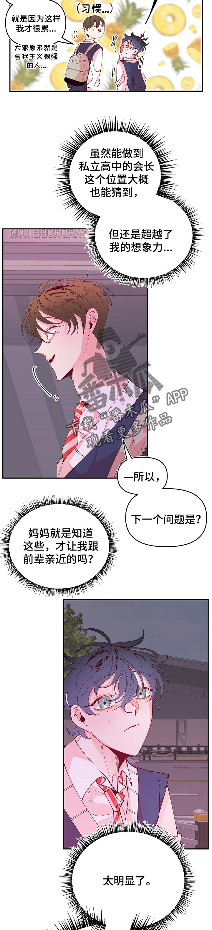 青春年华安全护航法制教育漫画,第69章：躁动1图