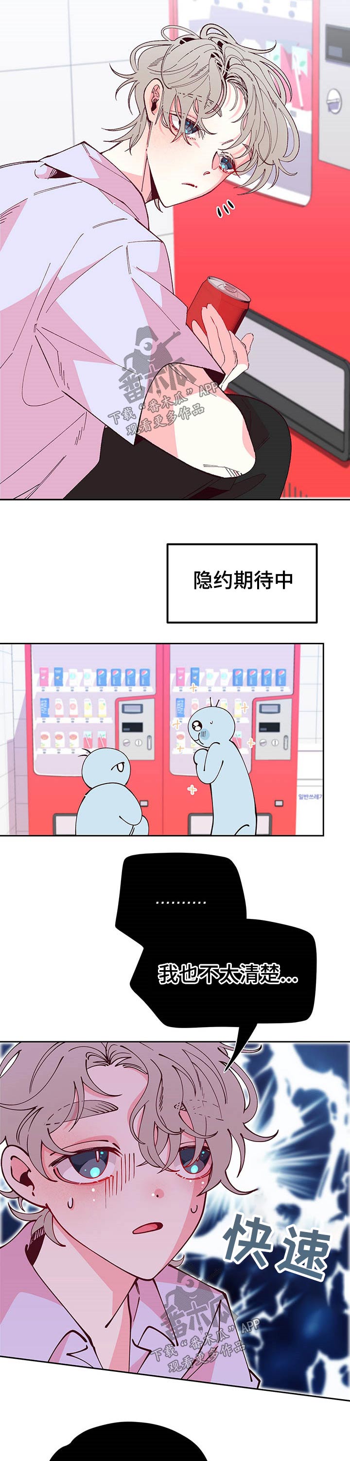 青春年华漫画,第86章：帮忙2图