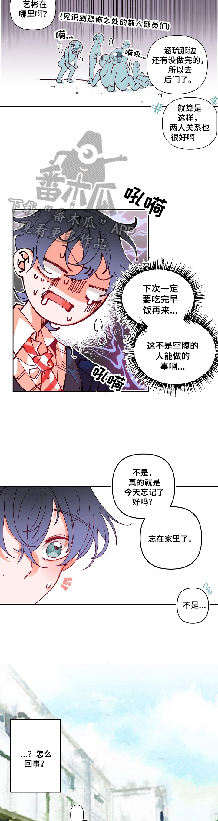 青春年华电影完整版漫画,第25章：恶劣1图