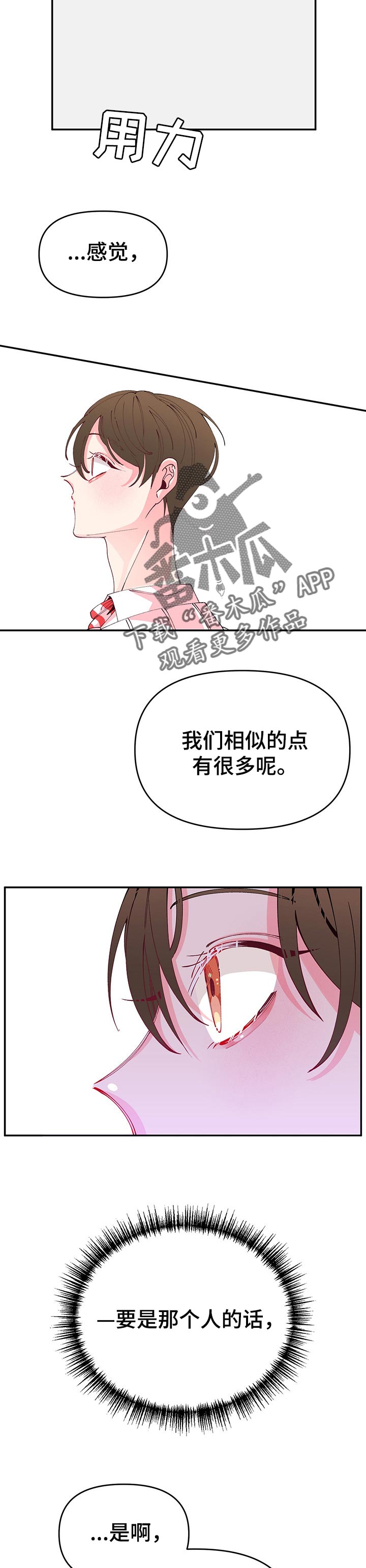 青春年华的文案漫画,第68章：不公平1图