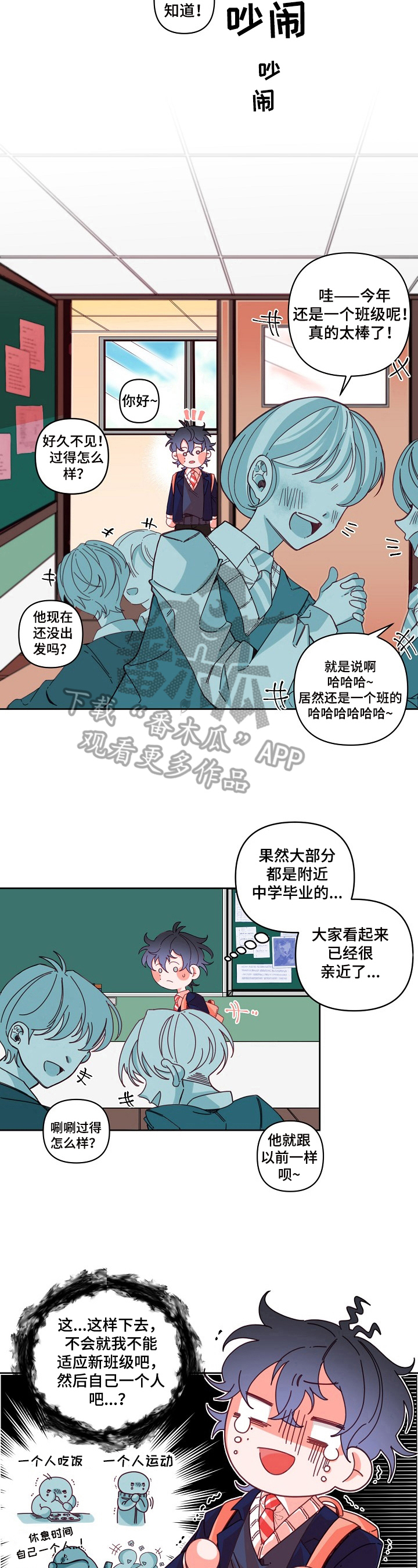 青春年华安全护航法制教育漫画,第7章：新同学2图