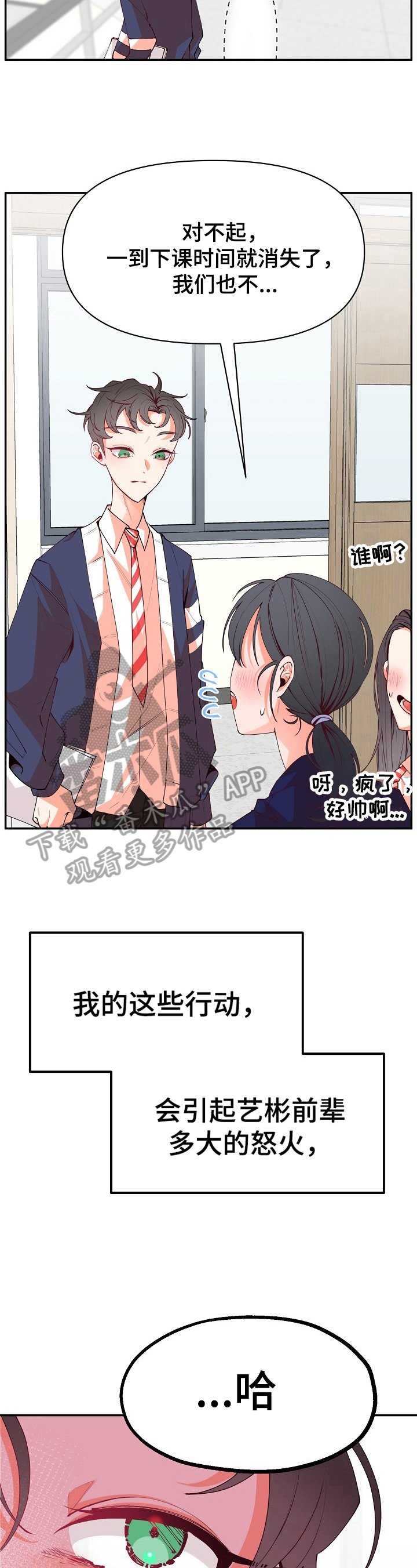 青春年华安全护航法制教育漫画,第45章：生气2图