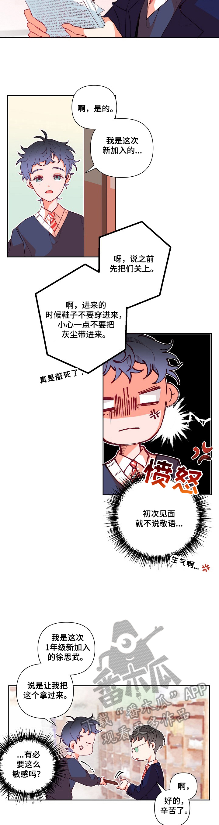 青春年华免费观看完整版漫画,第17章：抗拒1图