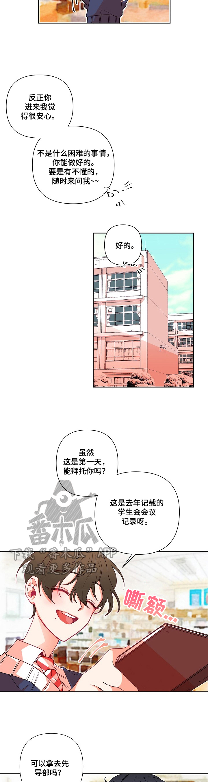 青春年华免费观看完整版漫画,第16章：阴差阳错1图